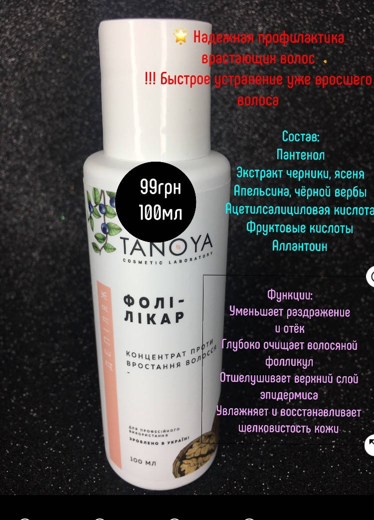 

Гель после дедиляции 100мл, TANOYA. "Фолли-доктор" против вростания волос