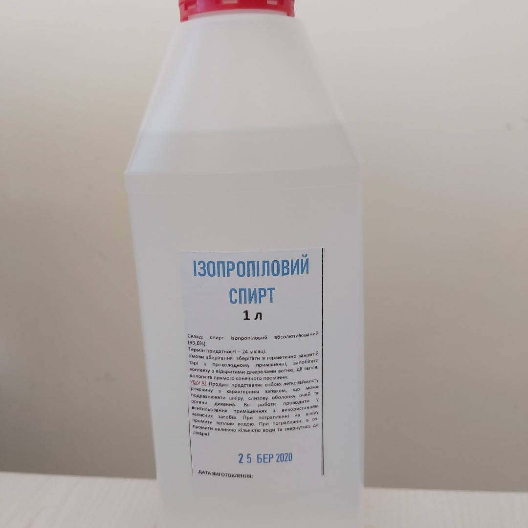 

Спирт Изопропиловый 1л