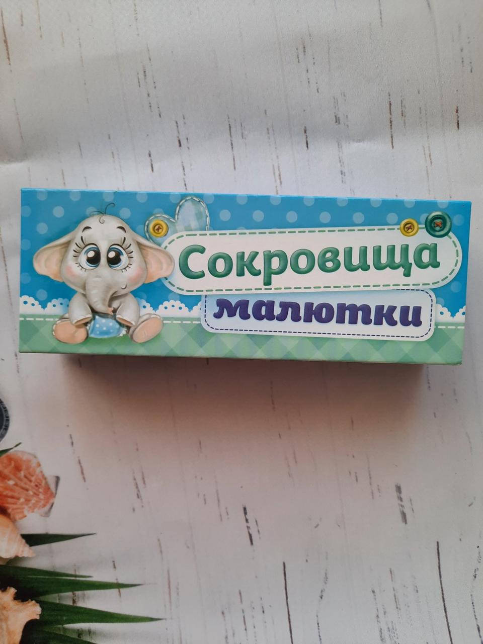 

Набор памятных коробочек “Сокровища малютки” малыш