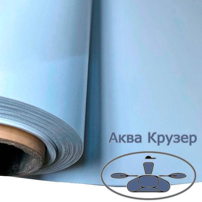 

Лодочная ткань ПВХ, цвет светло-серый, для надувных лодок ПВХ