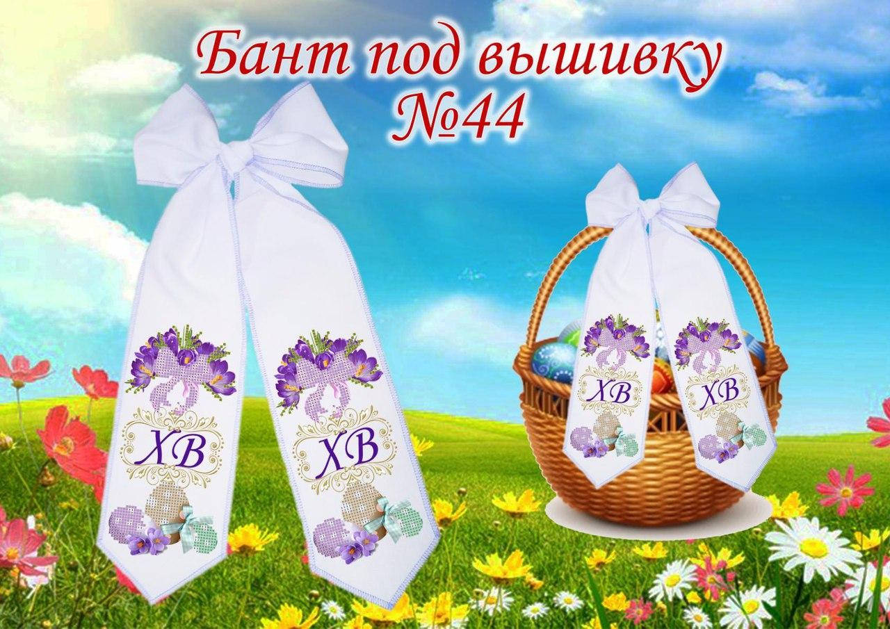 

Схема Великодній бант (габардин) БГ-44