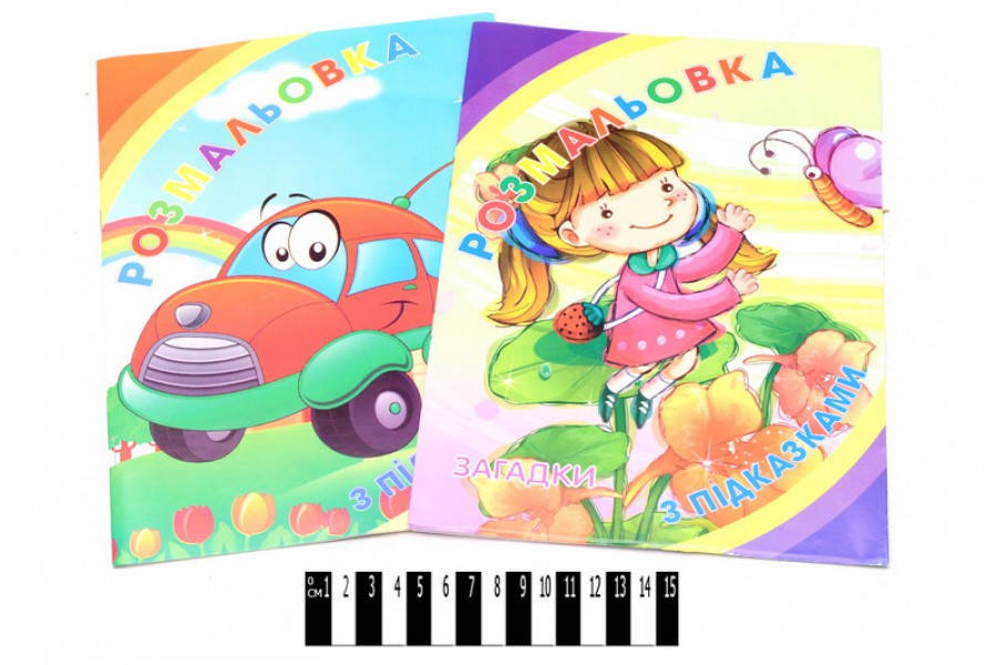 

Раскраска формат А4