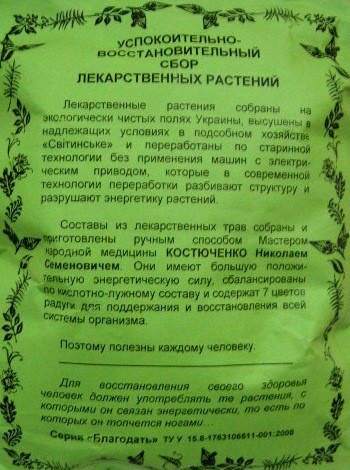 

Успокоительный травяной сбор восстановительный (28 трав)