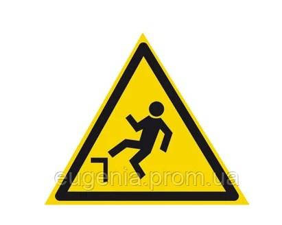 

Знак Осторожно. Возможность падения с высоты светоотражающая пленка