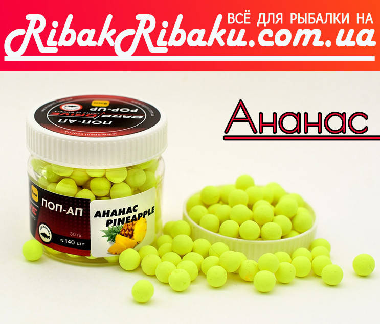 

Бойлы плавающие Ананас (Pineapple) 8мм Carp Drive 20шт