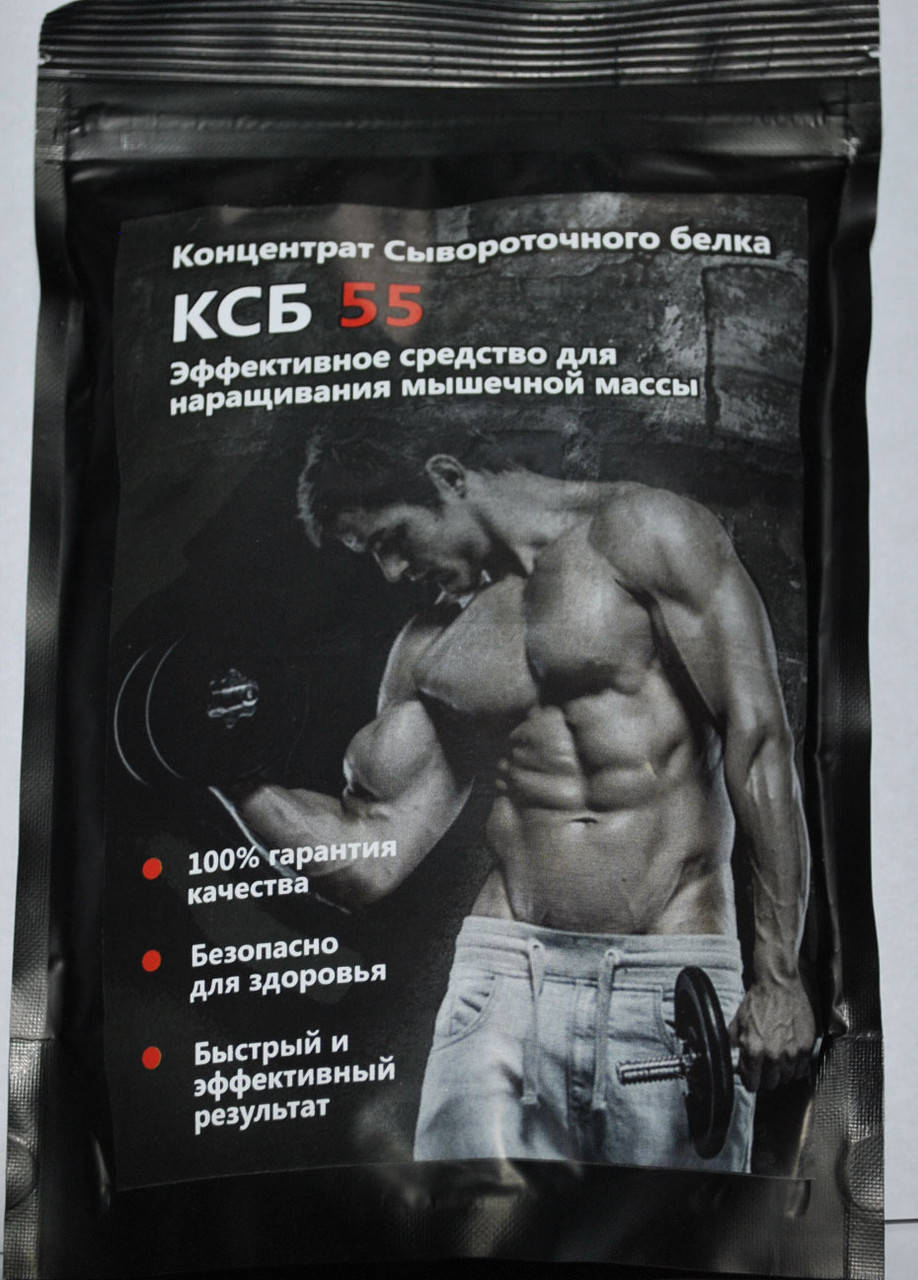 

КСБ-55 протеин - Концентрат Сывороточного Белка (KSB-55) - пакет