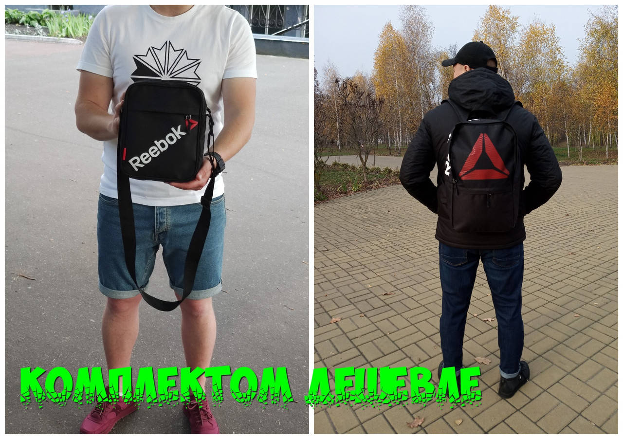 

Комплект Рюкзак Reebok мужской портфель рибок черный + Сумка рибок мессенджер Reebok