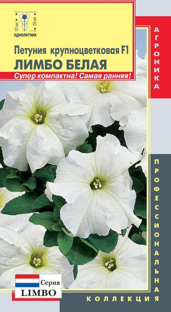 

Петуния крупноцветковая Лимбо Белая 10 драже (Плазменные семена), Белый