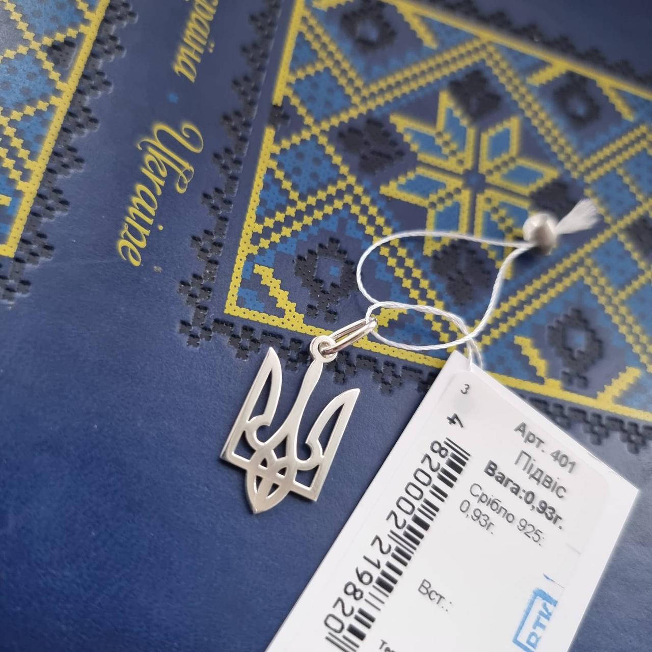 

Подвес из серебра 925 пробы Герб Украины (Тризуб)