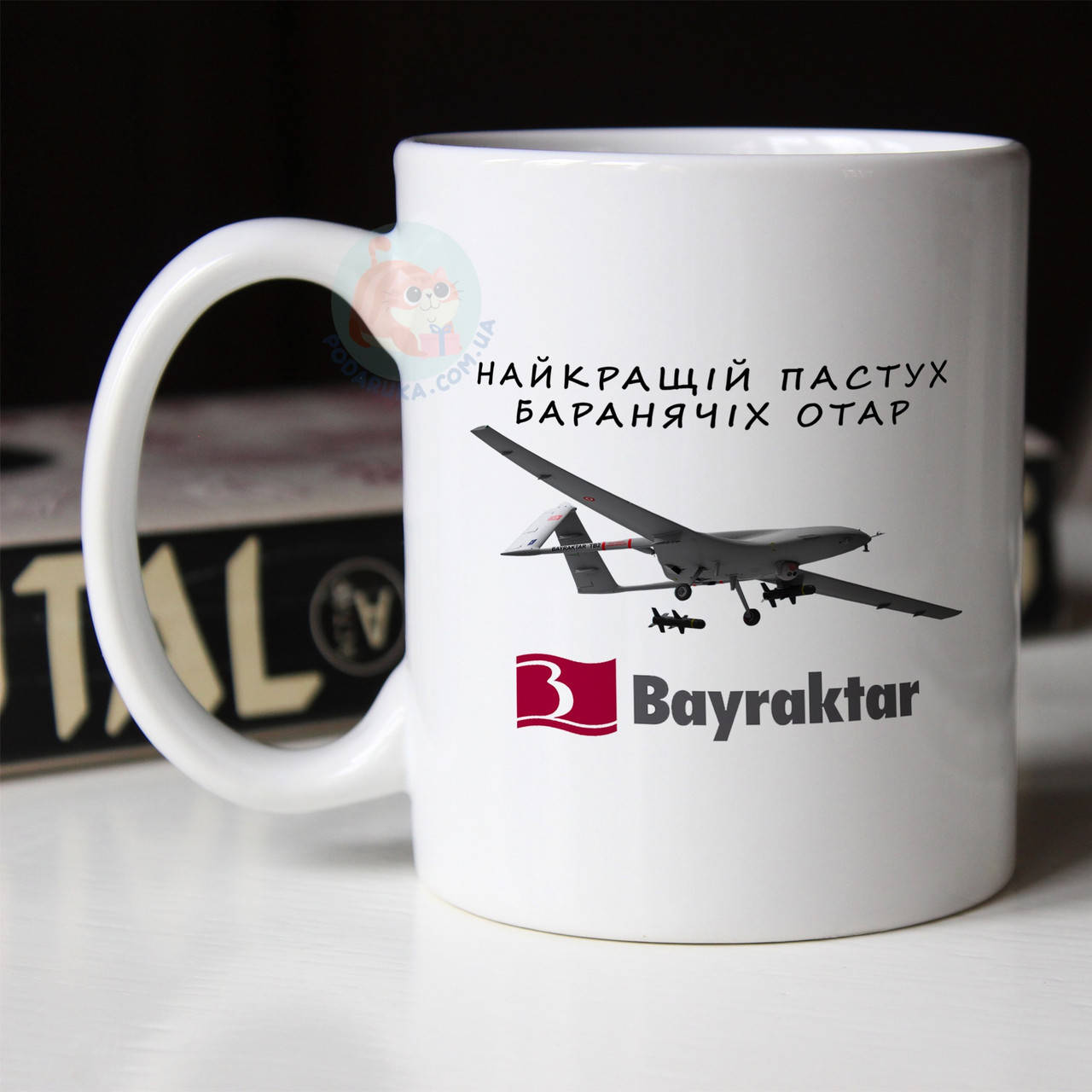 

Чашка с Байрактаром. Кружка с Bayraktar., Белый