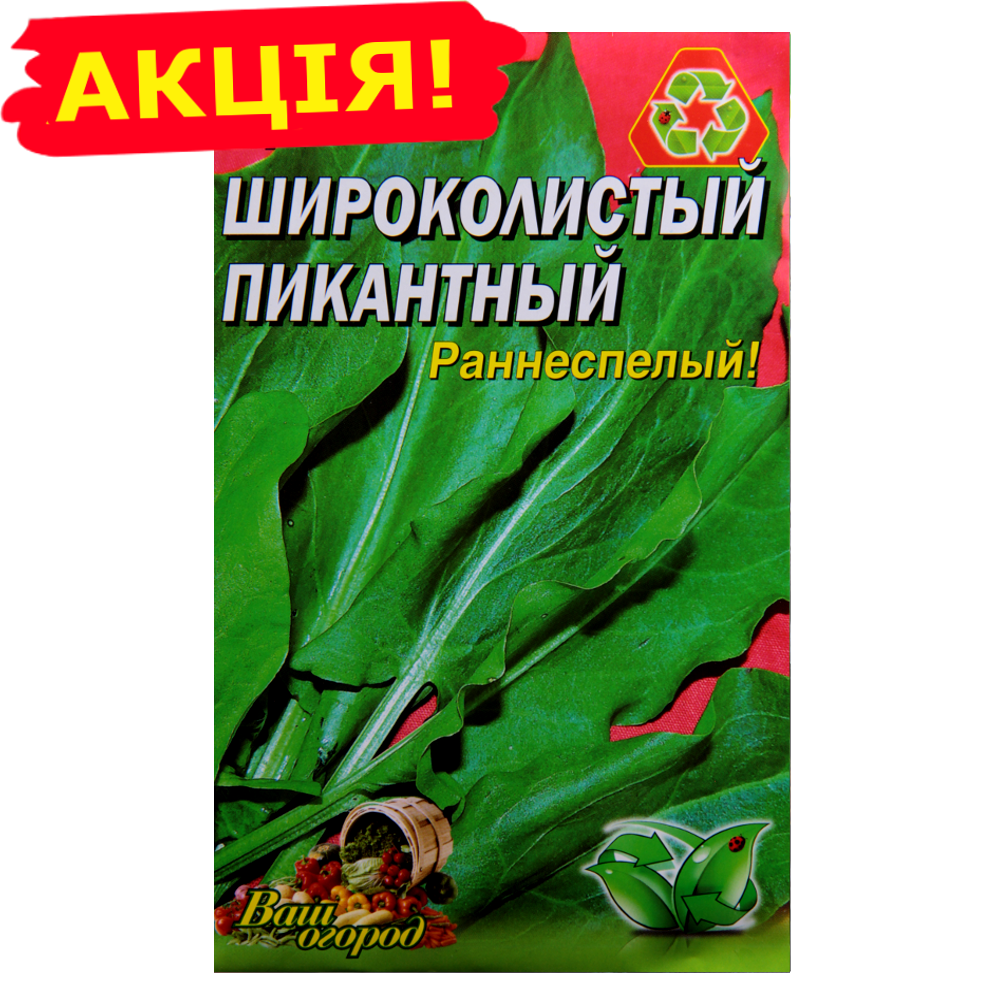 

Щавель Пикантный широколистный семена большой пакет 10 г