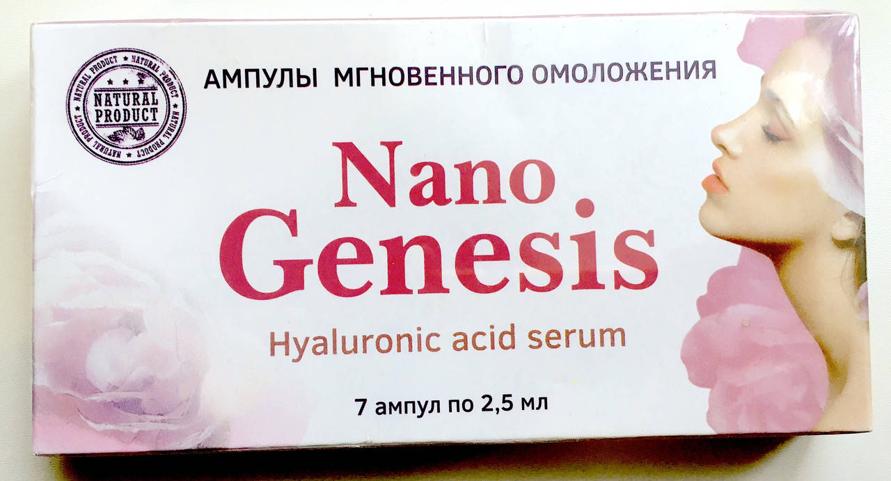 

Nano Genesis - Ампулы мгновенного омоложения Нано Генесис