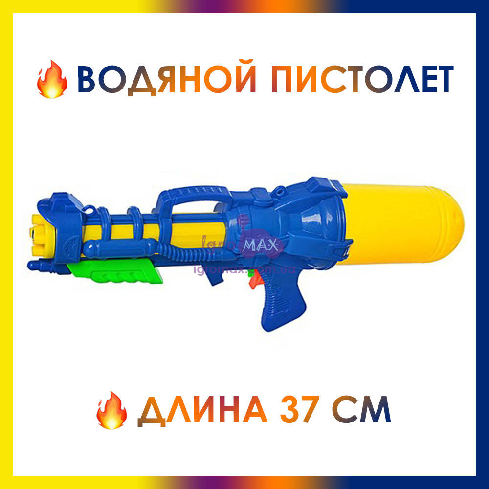 

Детский водяной пистолет бластер MR0236, летний водный автомат брызгалка для детей, синяя водяная пушка, Синий