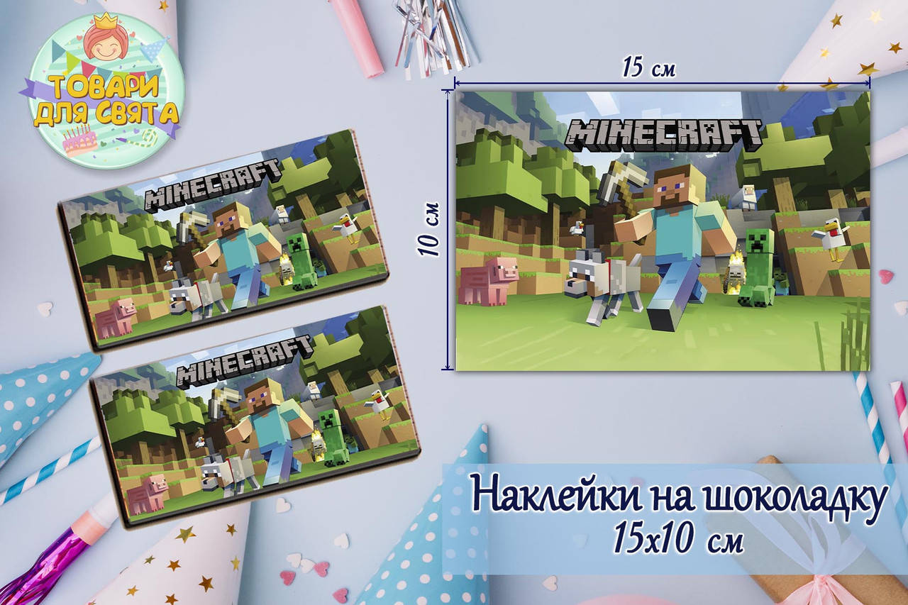 

Наклейки (15*10см) на шоколадку "Майнкрафт" -малотиражные издание-