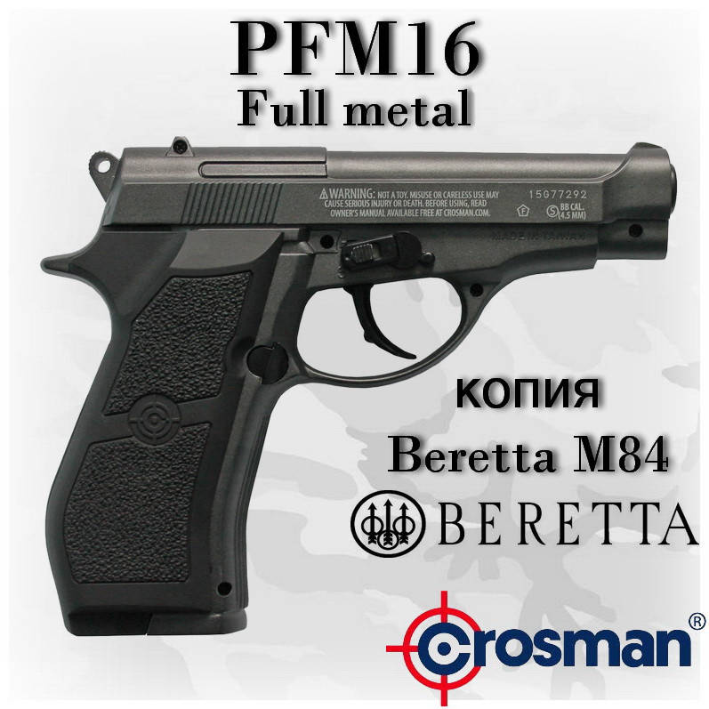 

Пневматический пистолет Crosman Beretta 84FS PFM16 Беретта газобаллонный