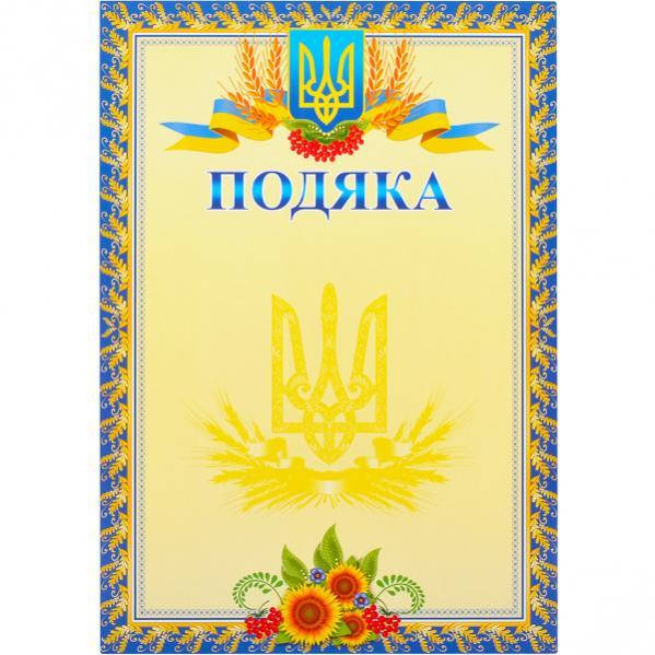 

Бланк Подяка, А4 (№13)