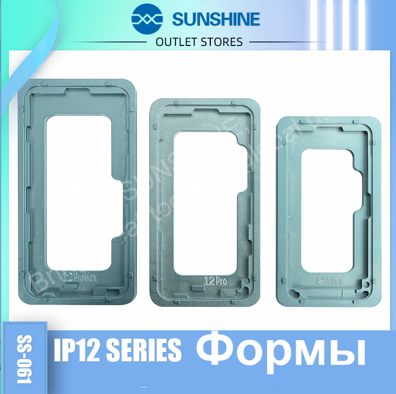 

Форма металлическая iPhone 12/12 Pro для отцентровки комплекта стекло с рамкой