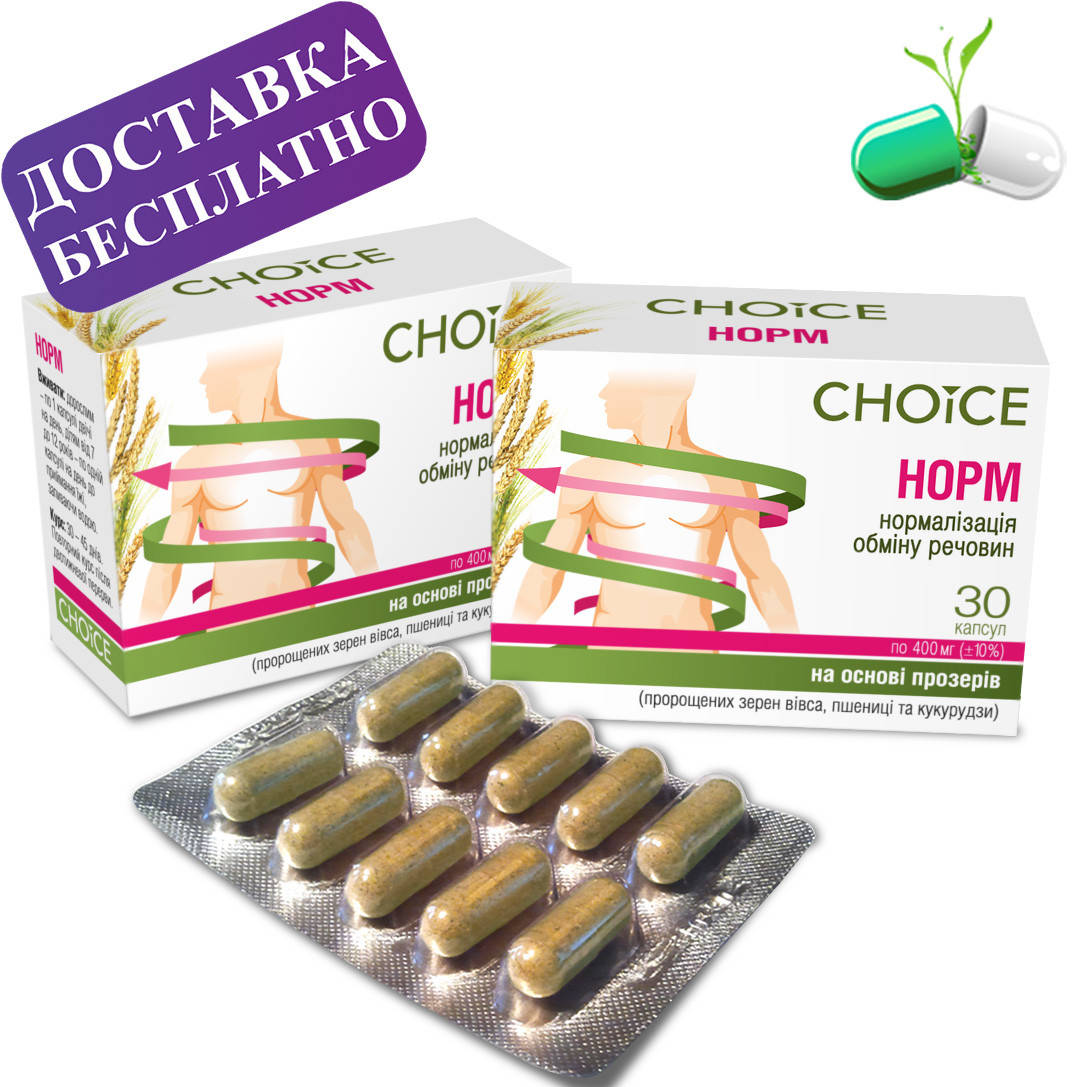 

Норм. Нормализация обмена веществ Choice (Чойс)
