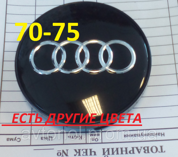 

Ковпачки на диски audi 70*75