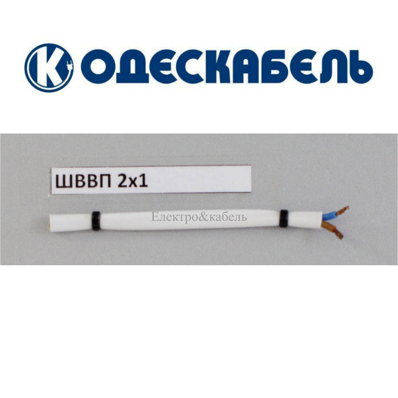

Шнур ШВВП 2х1 одескабель