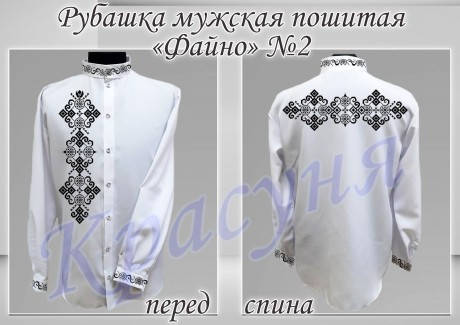 

Чоловіча пошита заготовка для вишивки бісером або нитками "Файно "