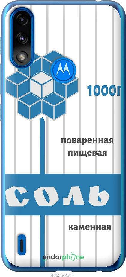 

На Motorola E7 Power Соль "4855u-2284-10746", Белый