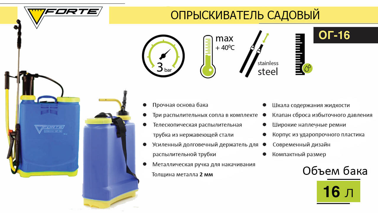 

Forte ОГ-16 Опрыскиватель ручной 16 л