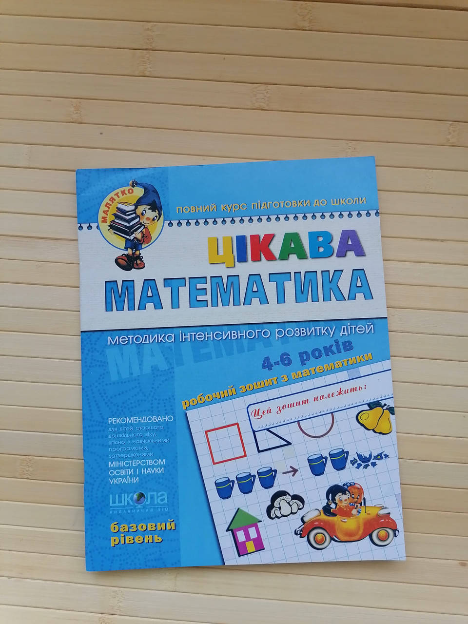 

Федіенко Весела математика базовий рiвень