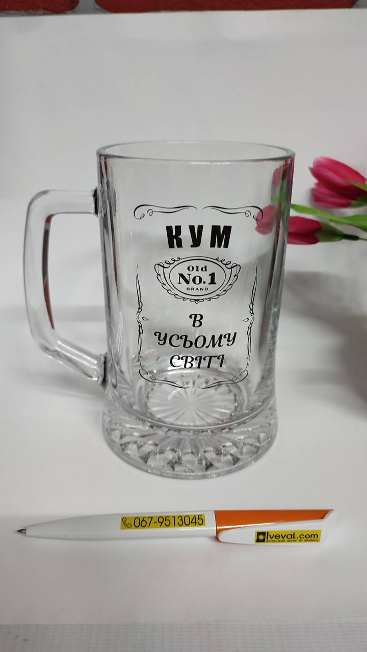 

Бокал для пива " Кум #1 В Усьому світі "