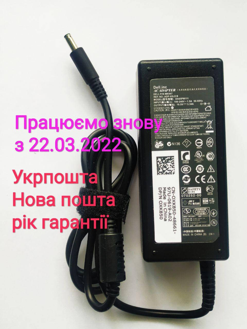 

Блок питания Dell 19,5V 3.34А. Год гарантии.