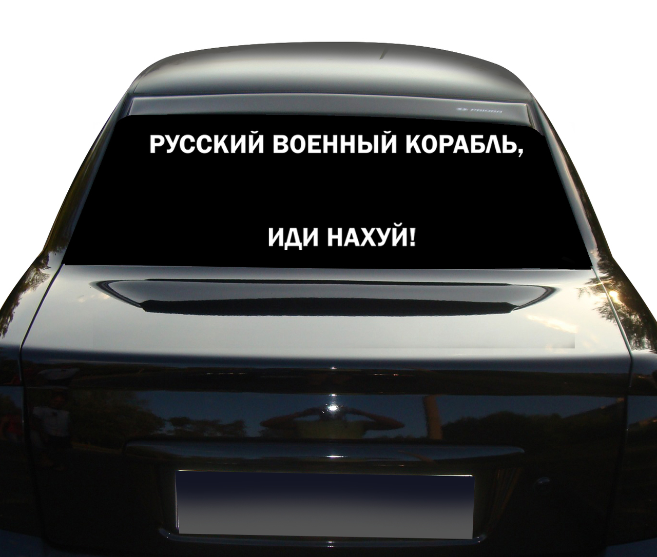 

Виниловая наклейка "Русский военный корабль, иди на х#й" NA 01.024, Разные цвета