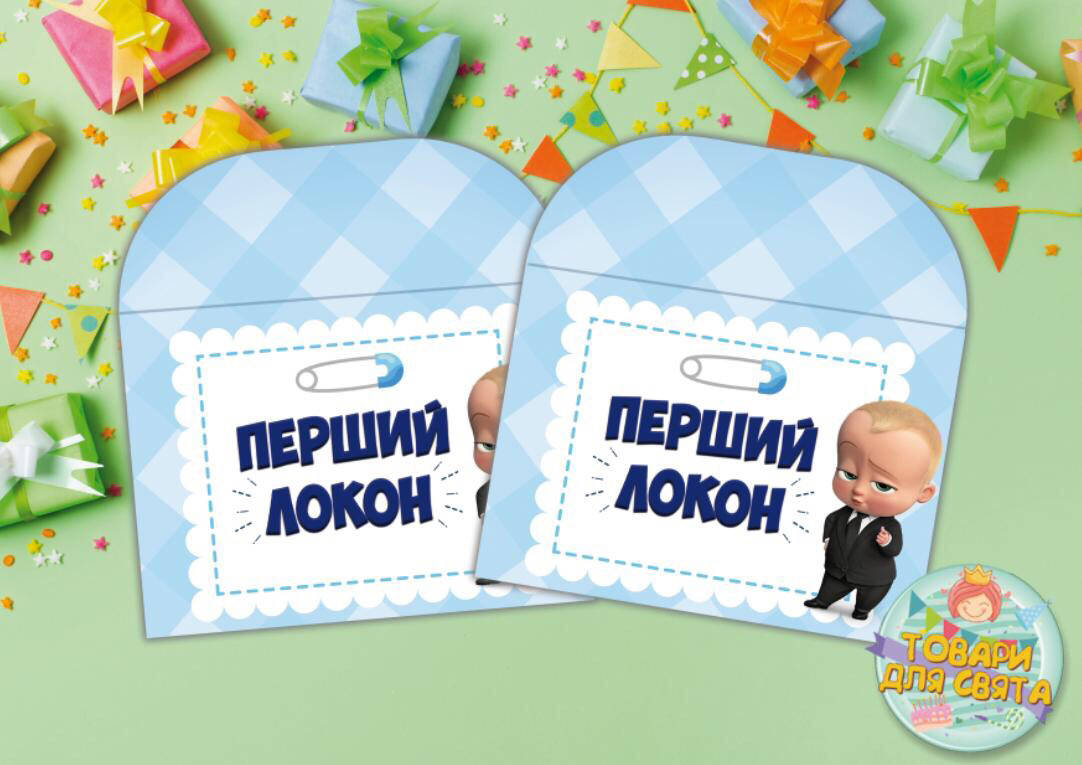 

Конверт "Первый локон" Босс Молокосос (Ромбик) 12х16 см. Украинский