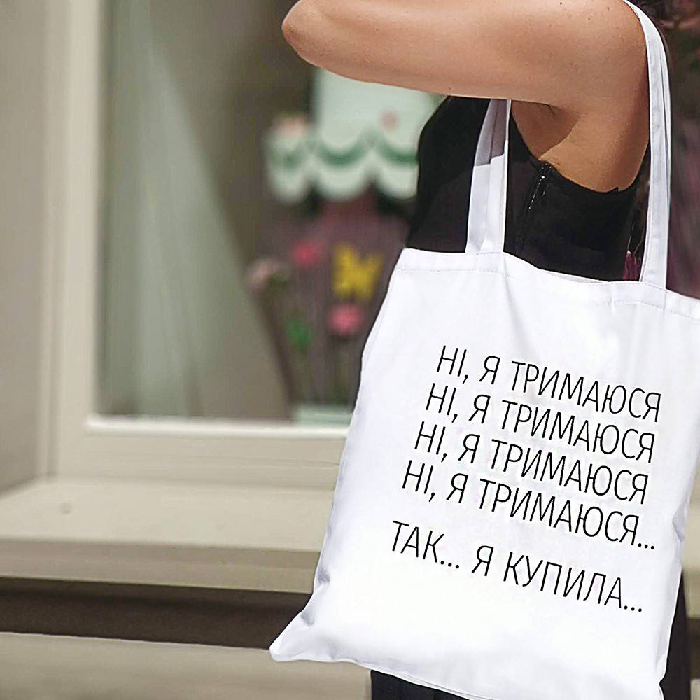 

Эко сумка Market "Ні, Я тримаюся...", Белый