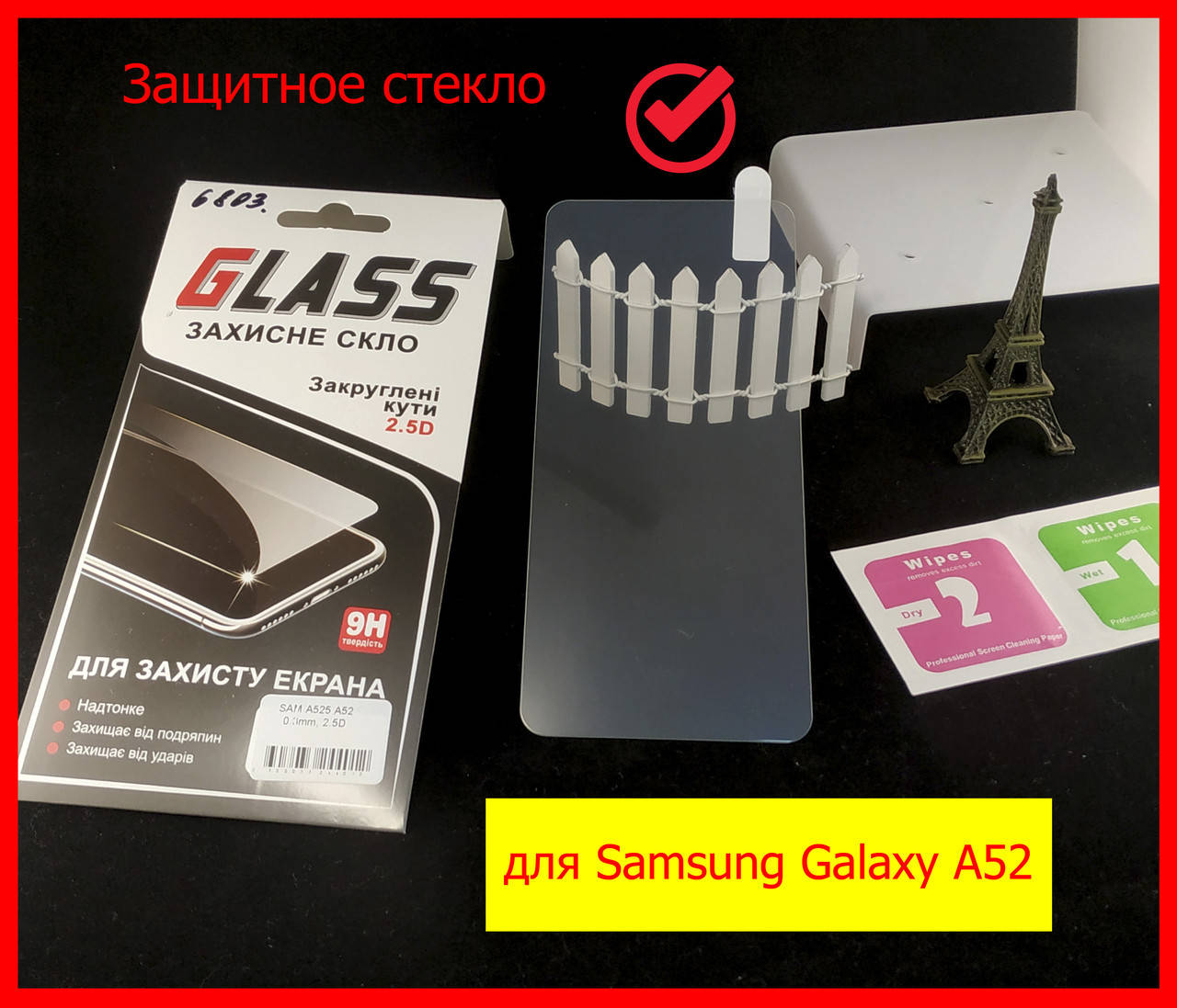 

Защитное стекло для Samsung Galaxy A52, захисне скло для Самсунг А525, Прозрачный