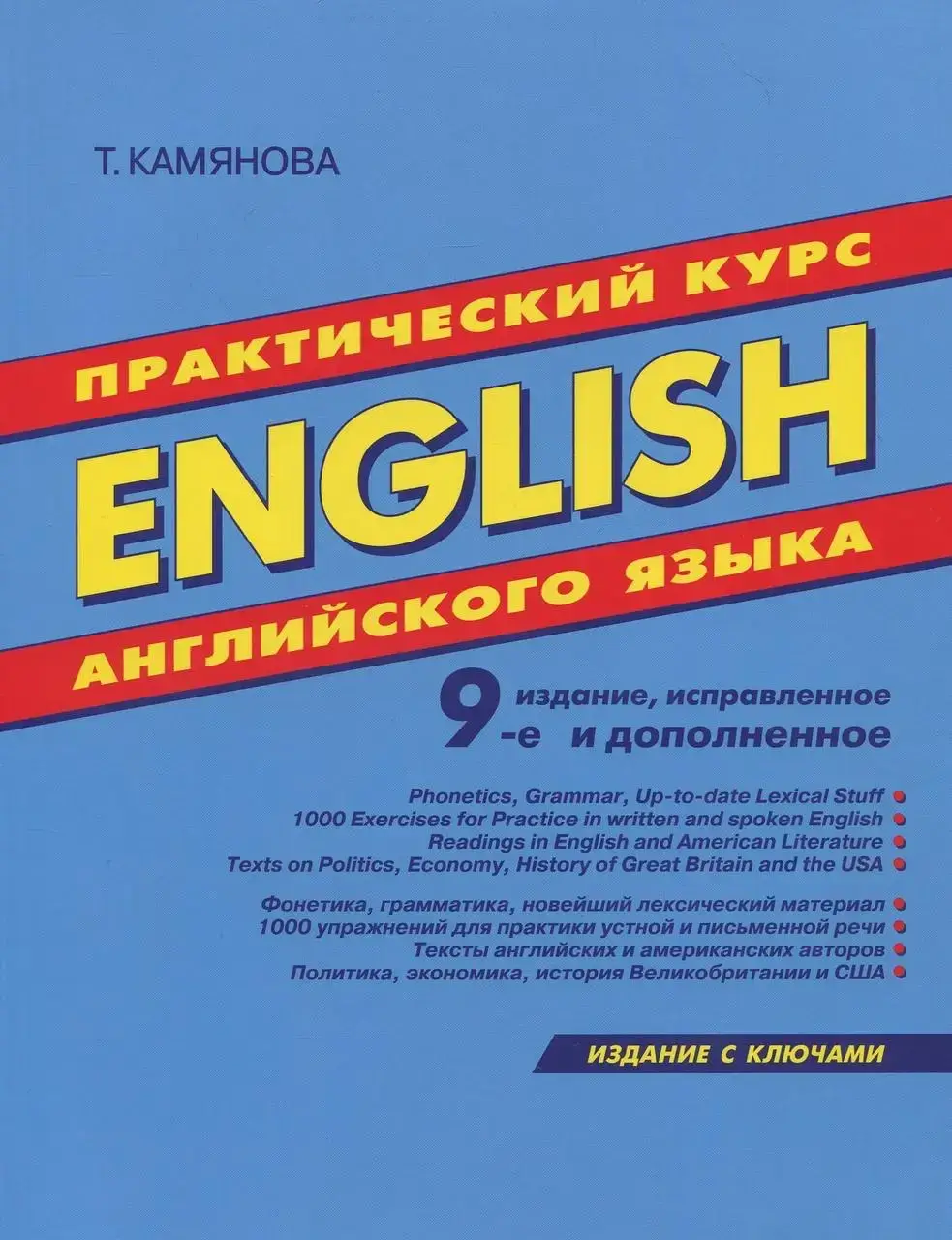 

English. Практический курс английского языка