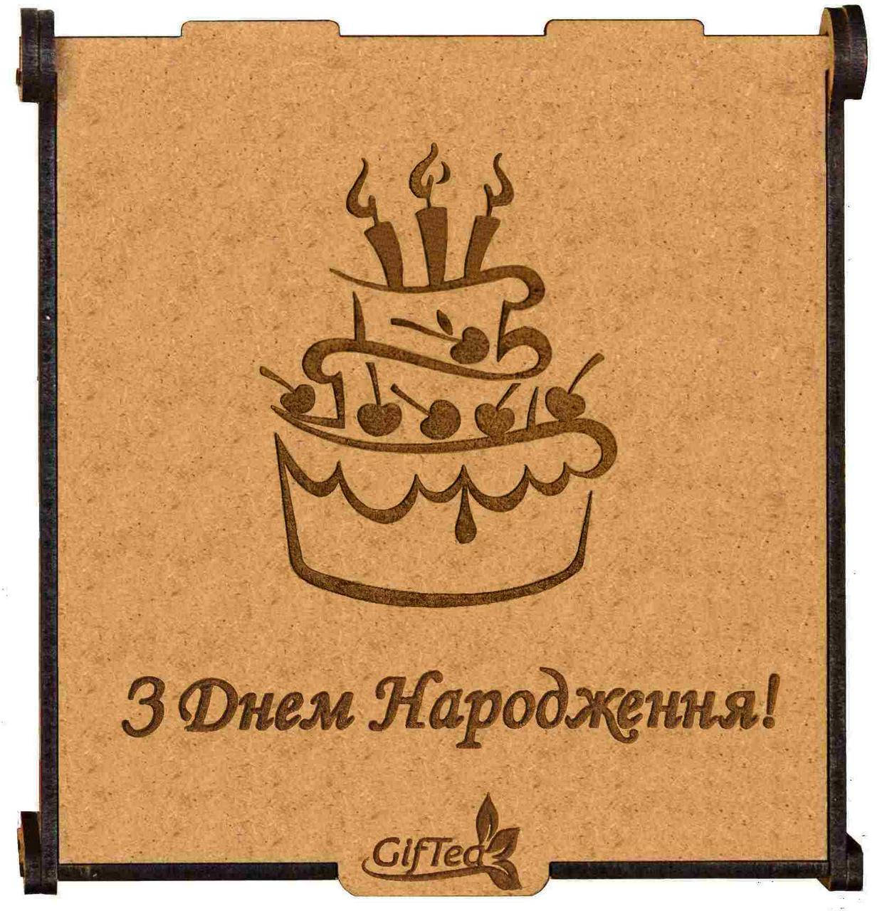 

Подарок на День Рождения. Подарочный набор чая "З Днем Народження" (Подарунок) Зеленый чай