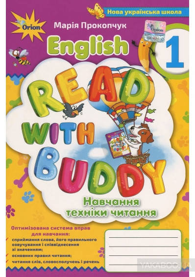 

Англійська мова, 1 клас. Read with Buddy. Навчання техніки читання. Прокопчук М.М.