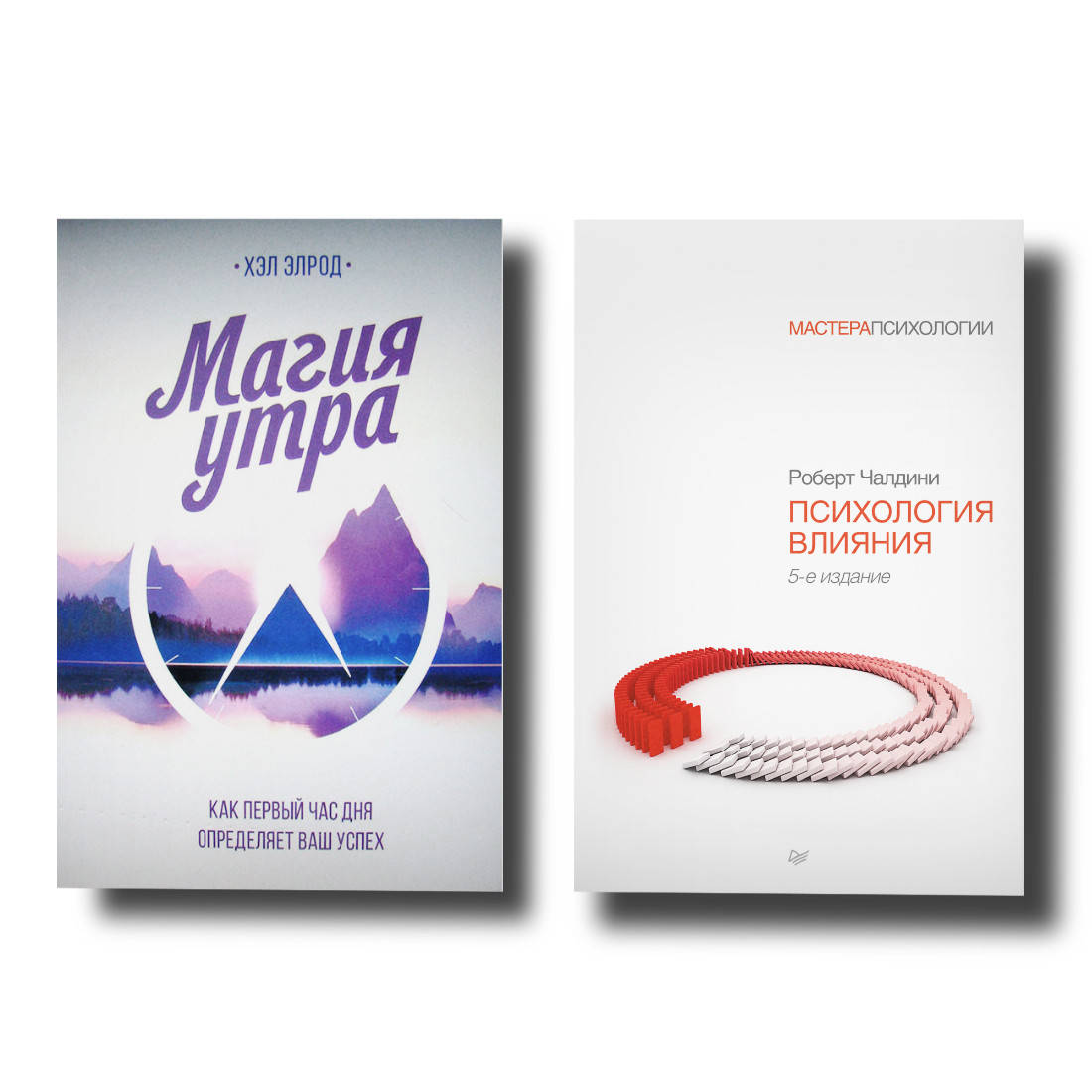 

Набор книг "Психология влияния" Роберт Б. Чалдини, "Магия утра. Как первый час дня определяет ваш успех" Элрод