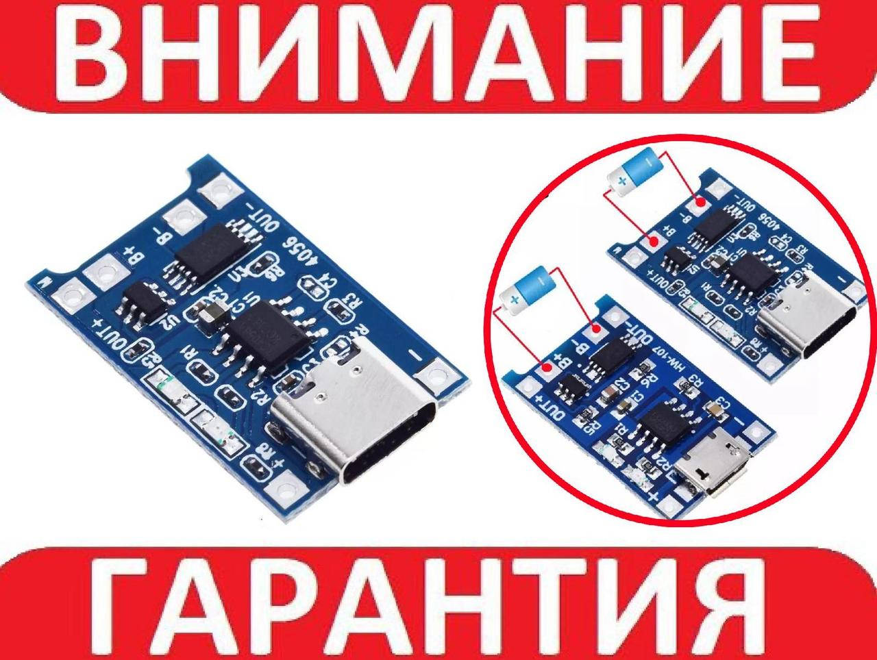 

TP4056 Type-C модуль плата заряда литиевых LI-ION аккумуляторов 18650 с защитой