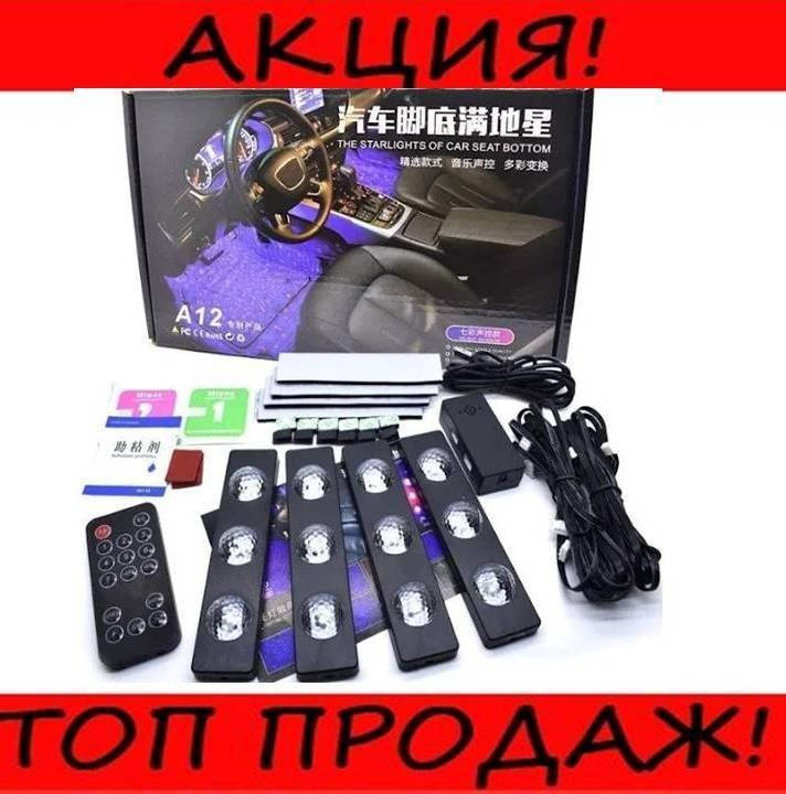 

Подсветка Для Салона Автомобиля С Пультом The Starlights Of Car Seat Bottom A-12 | 7 Цветов! Хорошее качество