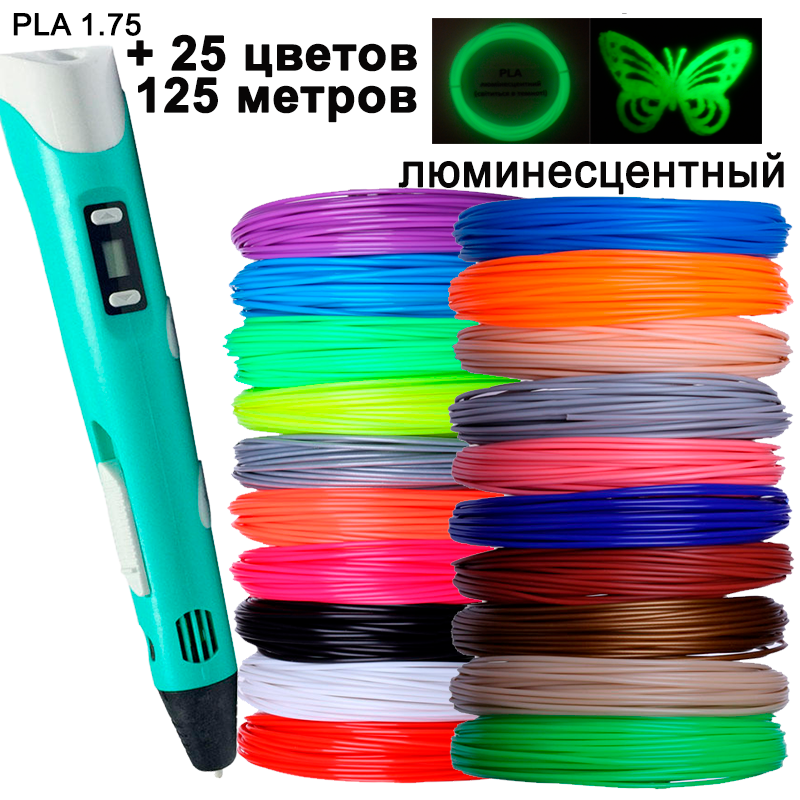 

3D ручка бирюзовая c LCD дисплеем (3D Pen-2) +Подставка +комплект пластика 25 цветов, 125 метров +трафареты