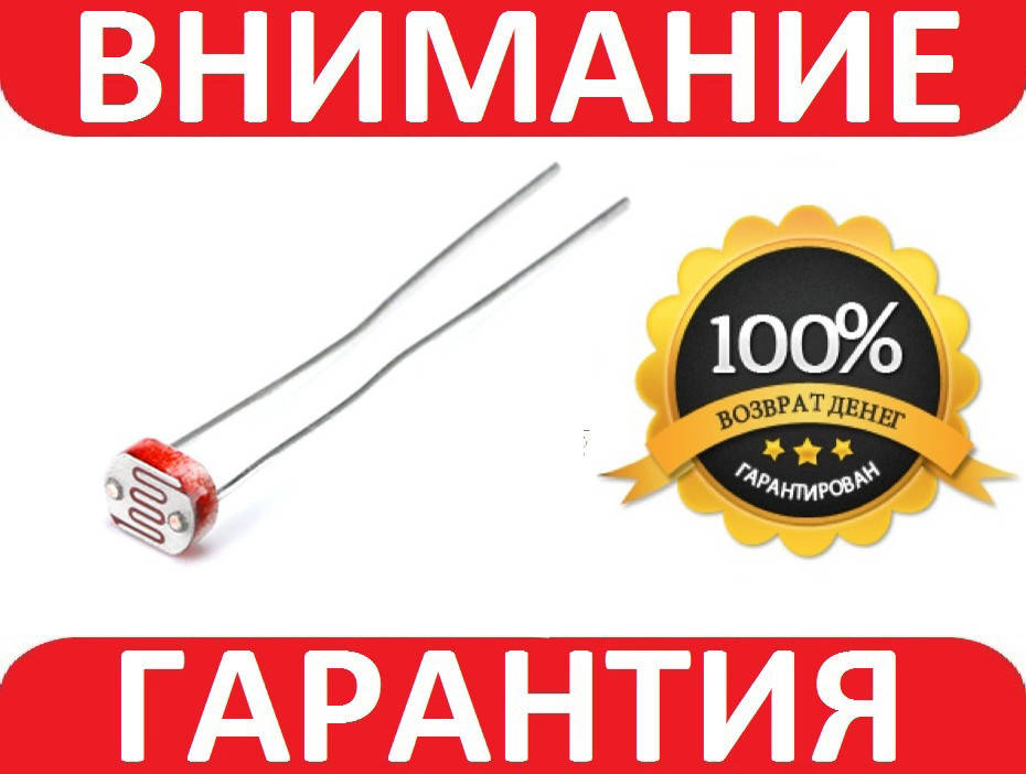 

Фоторезистор 5537 датчик света 5мм