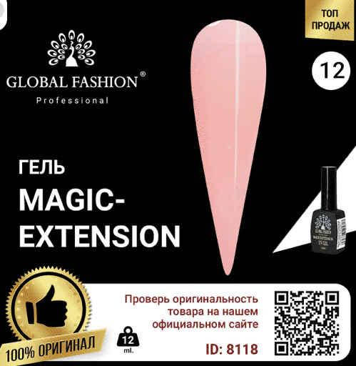 

Global Fashion Magic-Extension №12 12 мл, Белый
