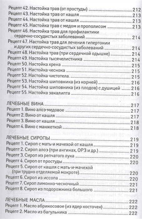 

Сергеева Галина Константиновна Фитотерапия для детей