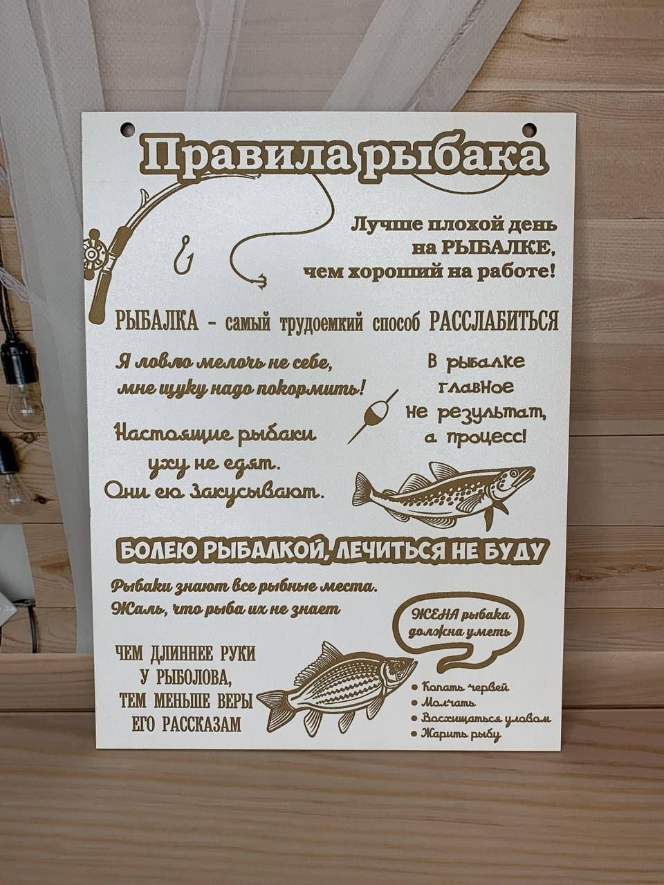 

Правила рыбака