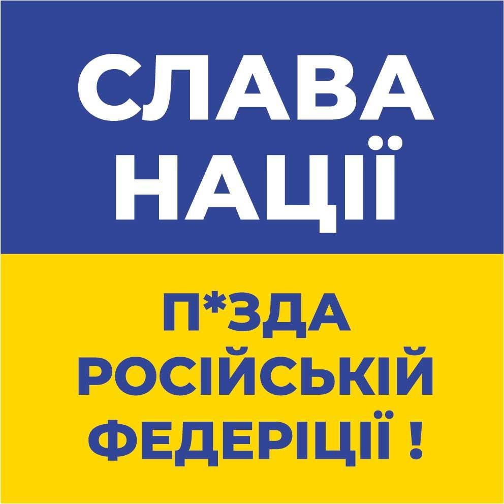 

Магнит с печатью "Слава Нації"