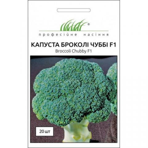 

Семена Капуста брокколи Чубби F1, 20 семян NongWoo Bio