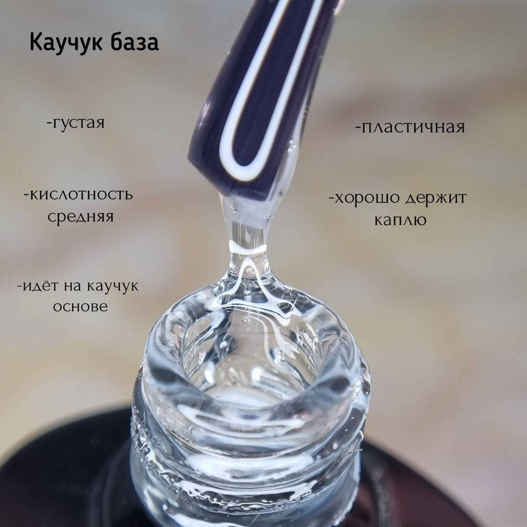 

База Svn каучуковая, 15 мл