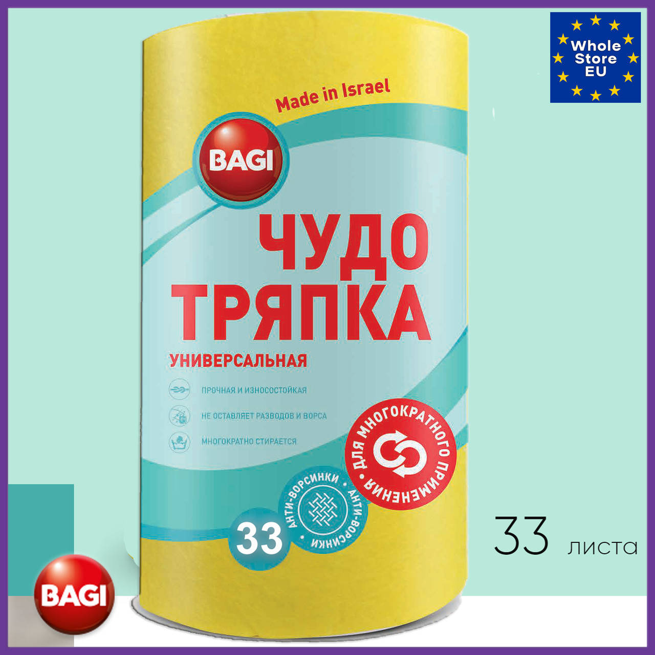 

Чудо - тряпка универсальная Bagi рулонная тряпка для уборки любых поверхностей 33 тряпки Баги