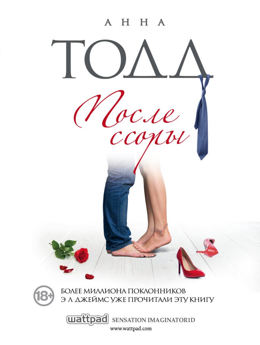 

После ссоры Анна Тодд